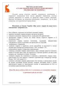 Памятка Белоусова розсилка Page 0001