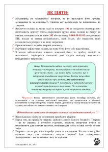 Памятка Белоусова розсилка Page 0002