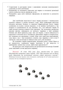 Памятка Белоусова розсилка Page 0003