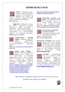Памятка Белоусова розсилка Page 0004