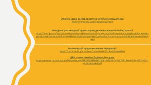 Презентація для регіонів Page 0010