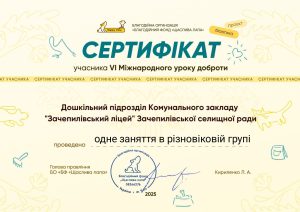 УРОК ДОБРОТИ